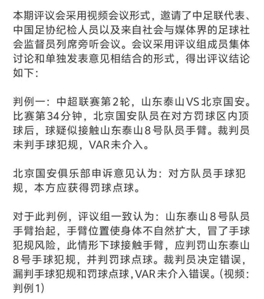 哎呦喂，中国足球协会，简称中国足协，认定裁判漏判京鲁大战的点球！这不找国际足联