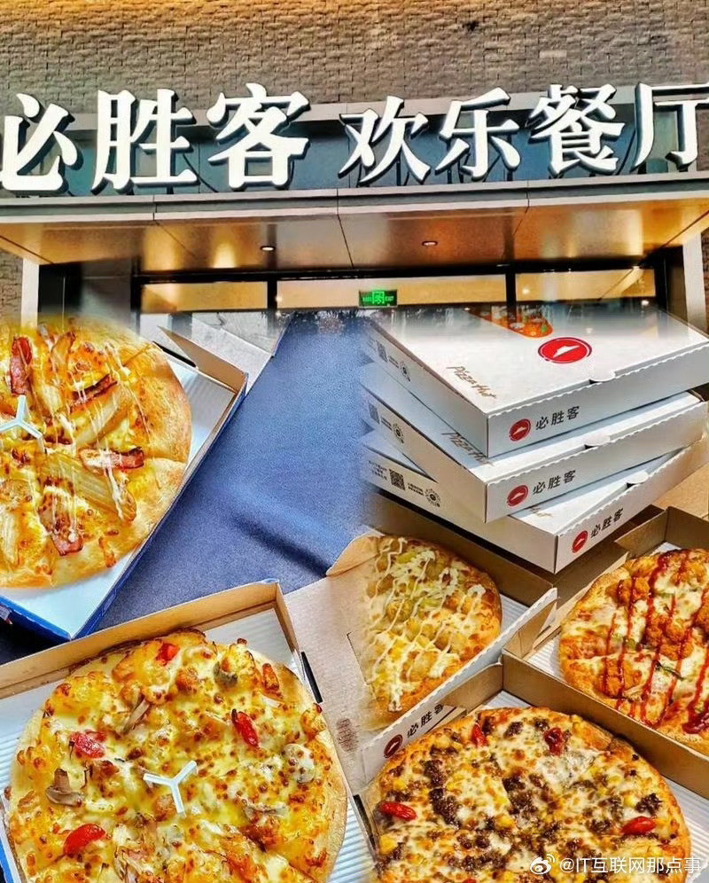 必胜客被卖了百胜餐饮集团210亿出售必胜客　必胜客中国获取内地业务百胜餐饮集团