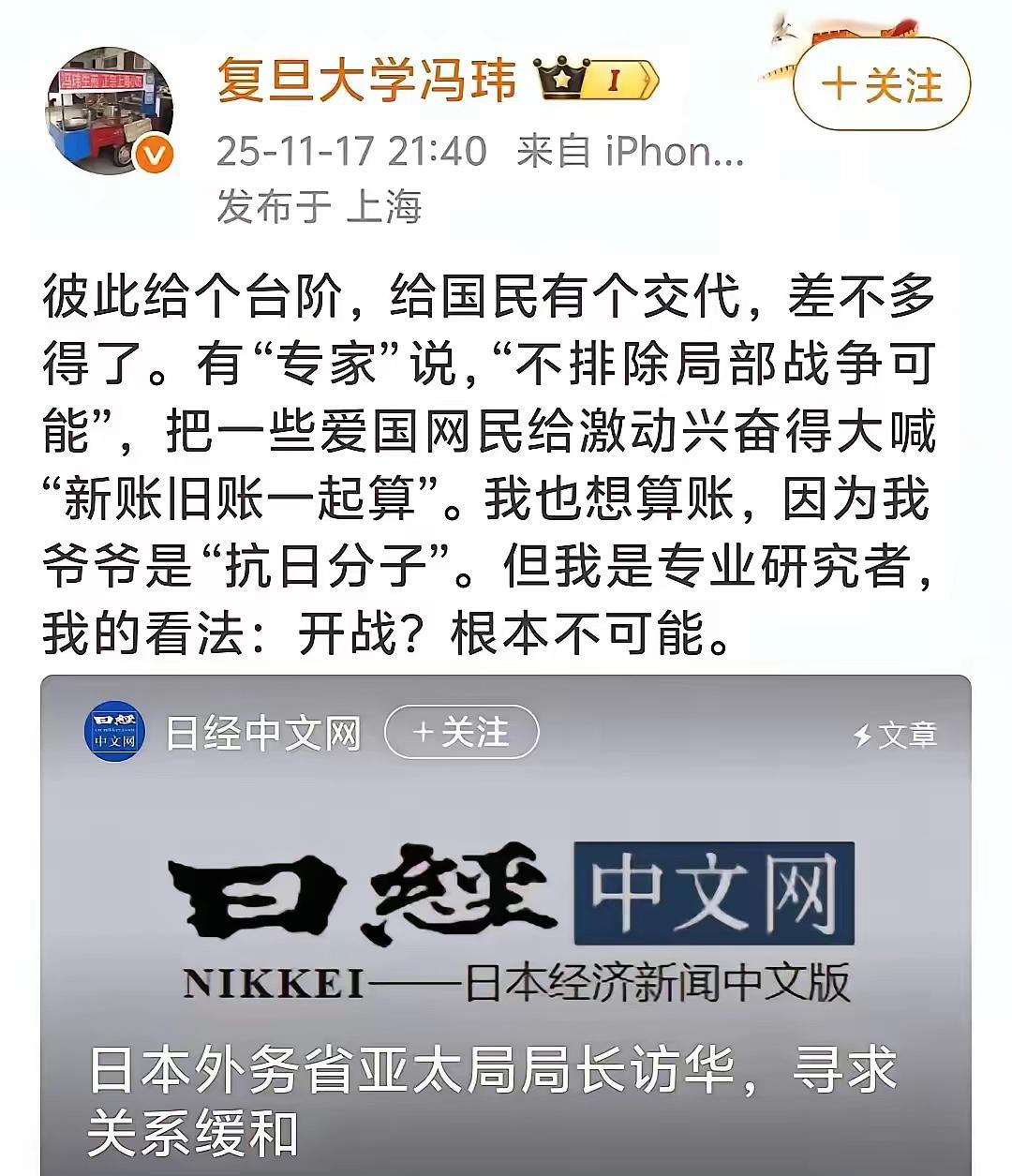 复旦大学的教授又开始活跃了，果然啊，高市早苗一声令下，一堆专家学者开始替他们找理
