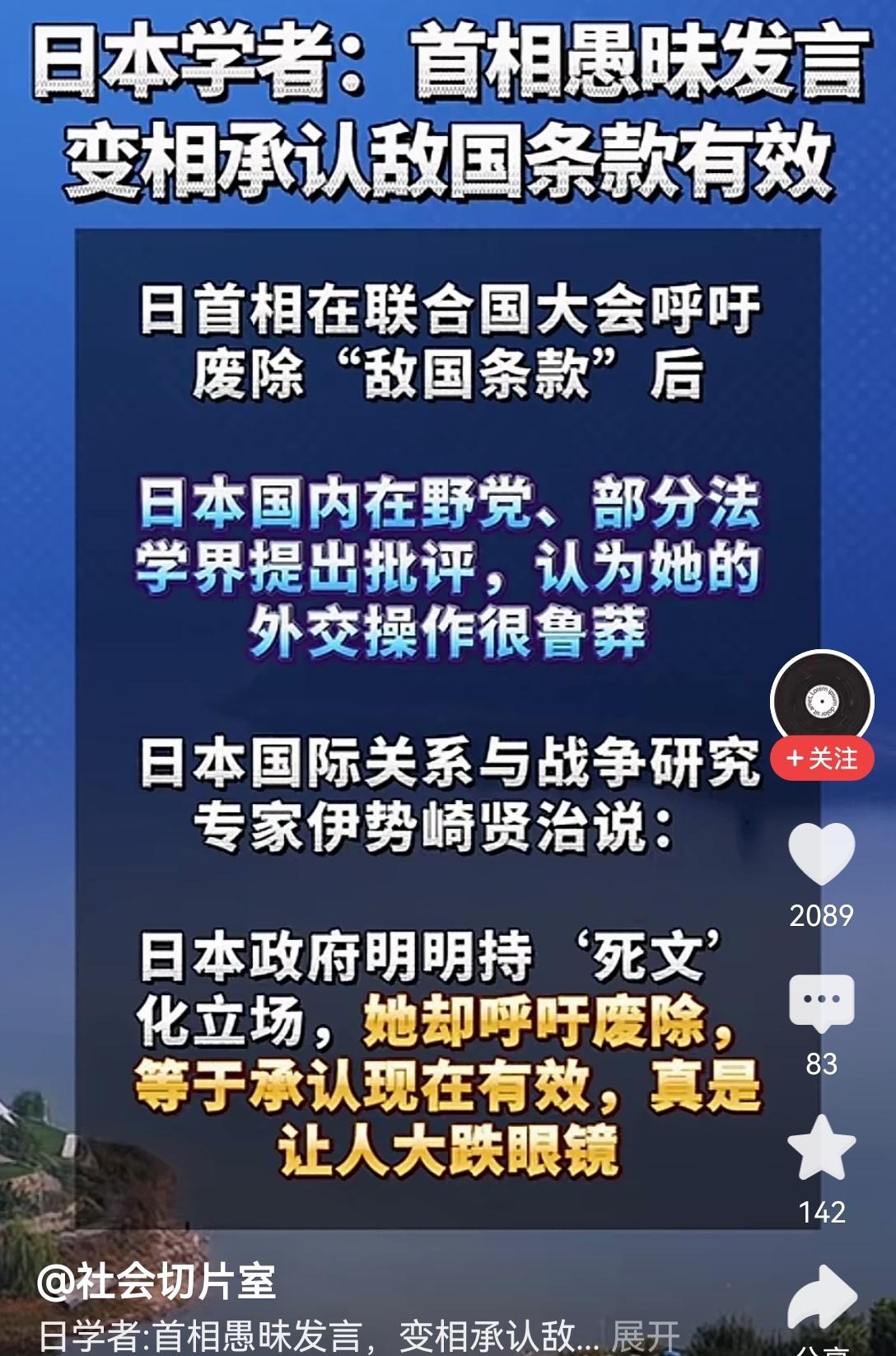 【日本国内普遍责怪高市在联大的发言，坐实了日本是联大确定的敌国依然有效】高市早苗