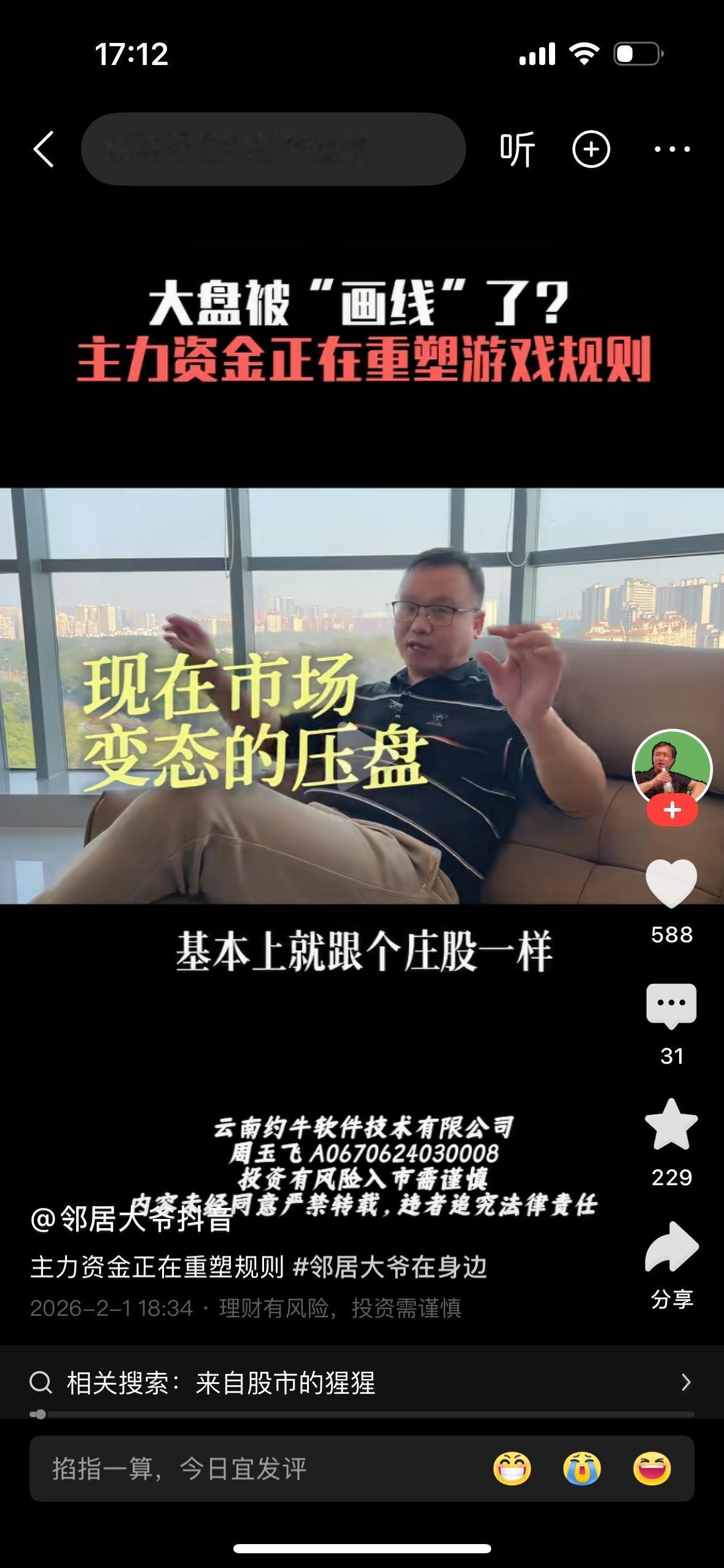 炒股这么多年，真的第一次碰到这种压盘的行为，说某些股票涨得太多了要打压，资金都不