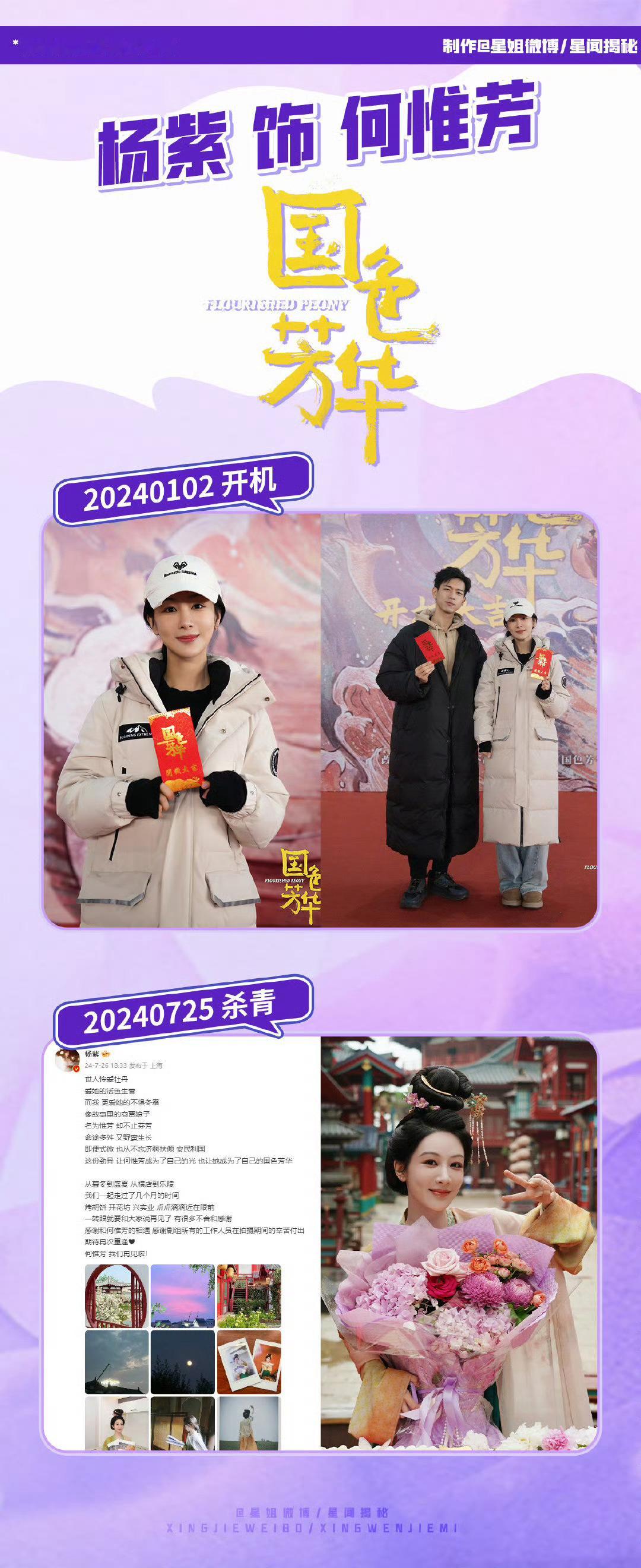 杨紫无缝进组无缝进组也要看进什么组​​​