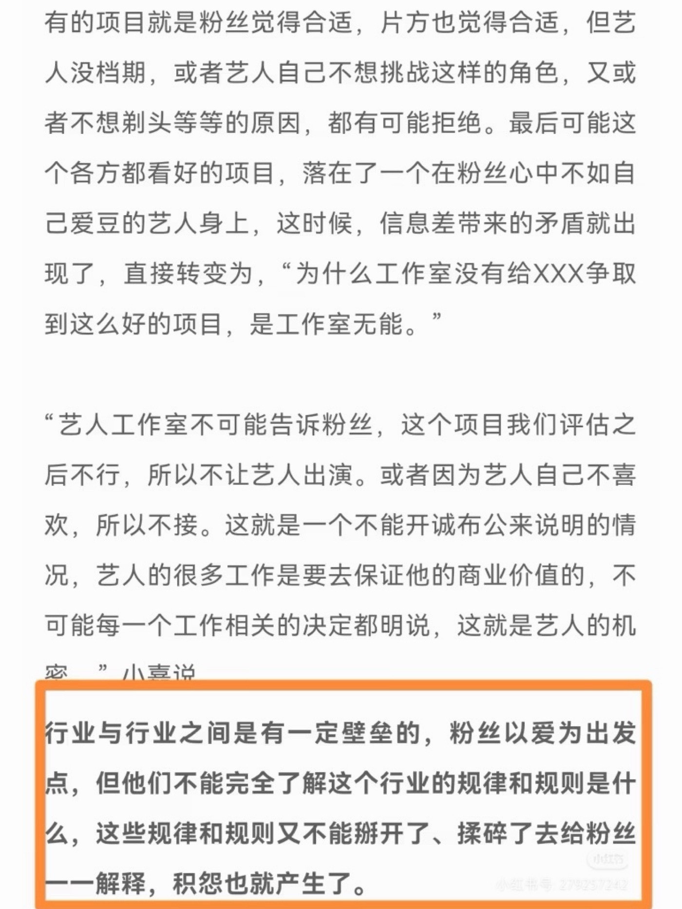 行业与行业之间存在一定壁垒，如果粉丝行为不可控，则可能成为平台考虑的潜在风险之一