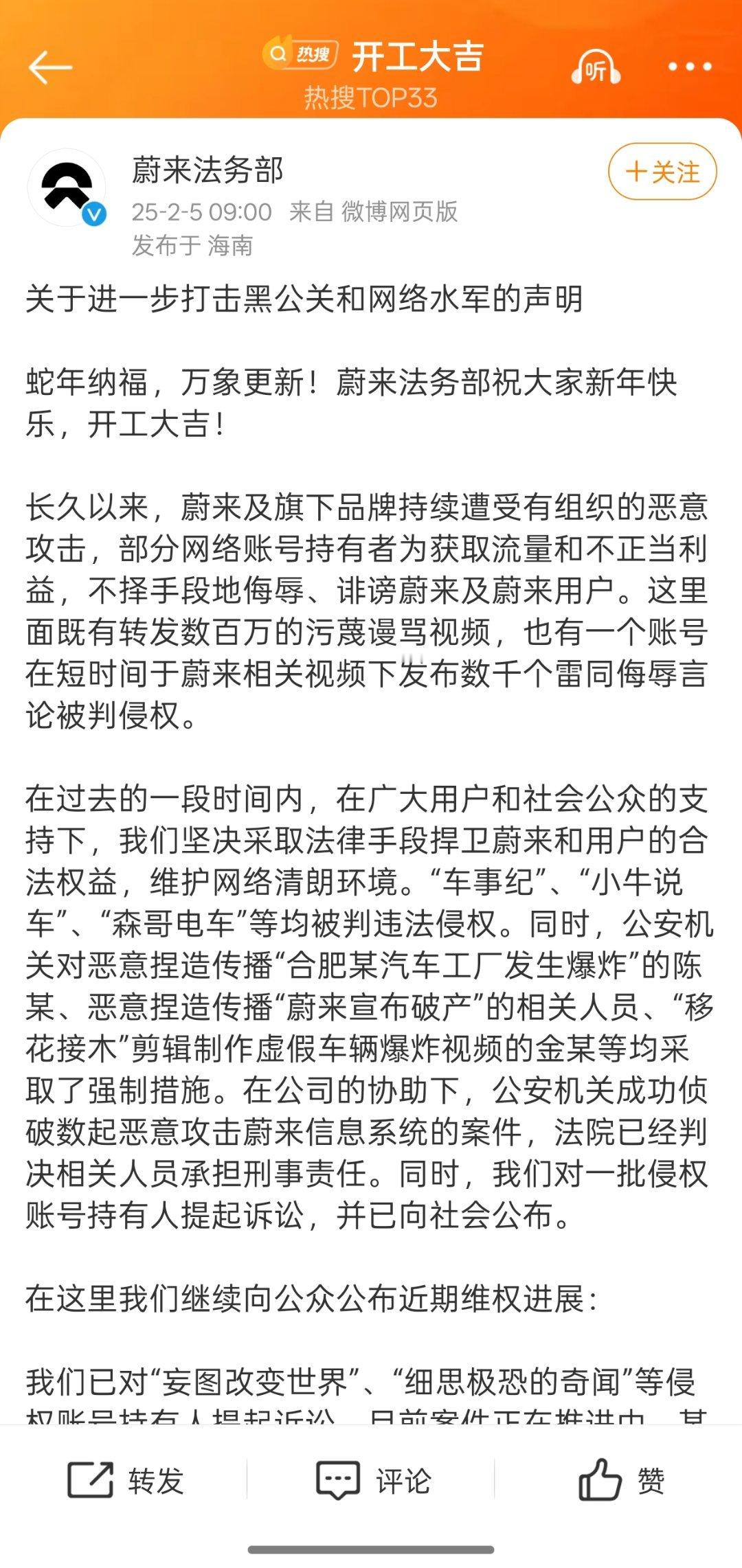 第一天上班蔚来法务部就开始营业了...