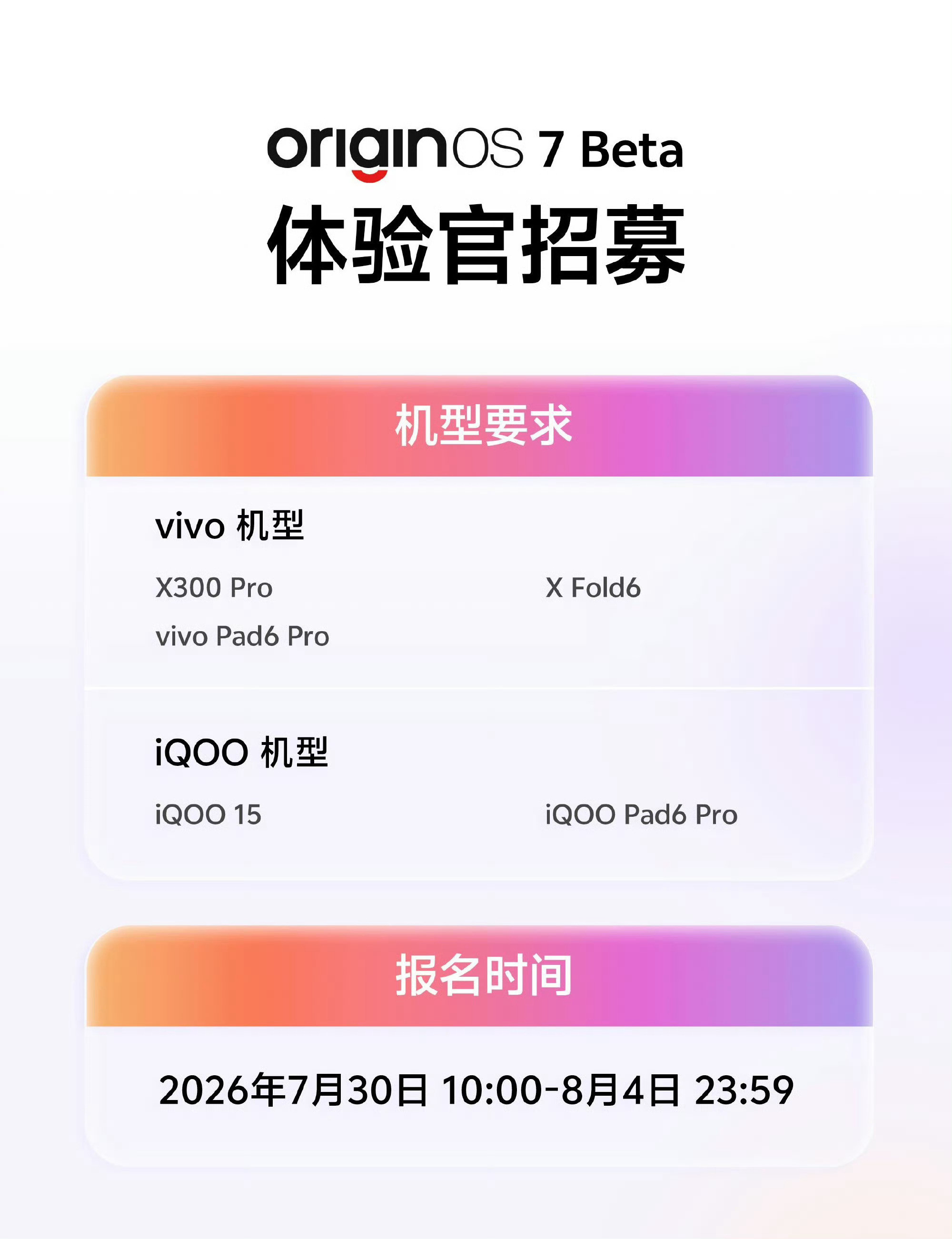 大家期待的OriginOS7来了～目前抢先招募测试，仅支持5款机型viv