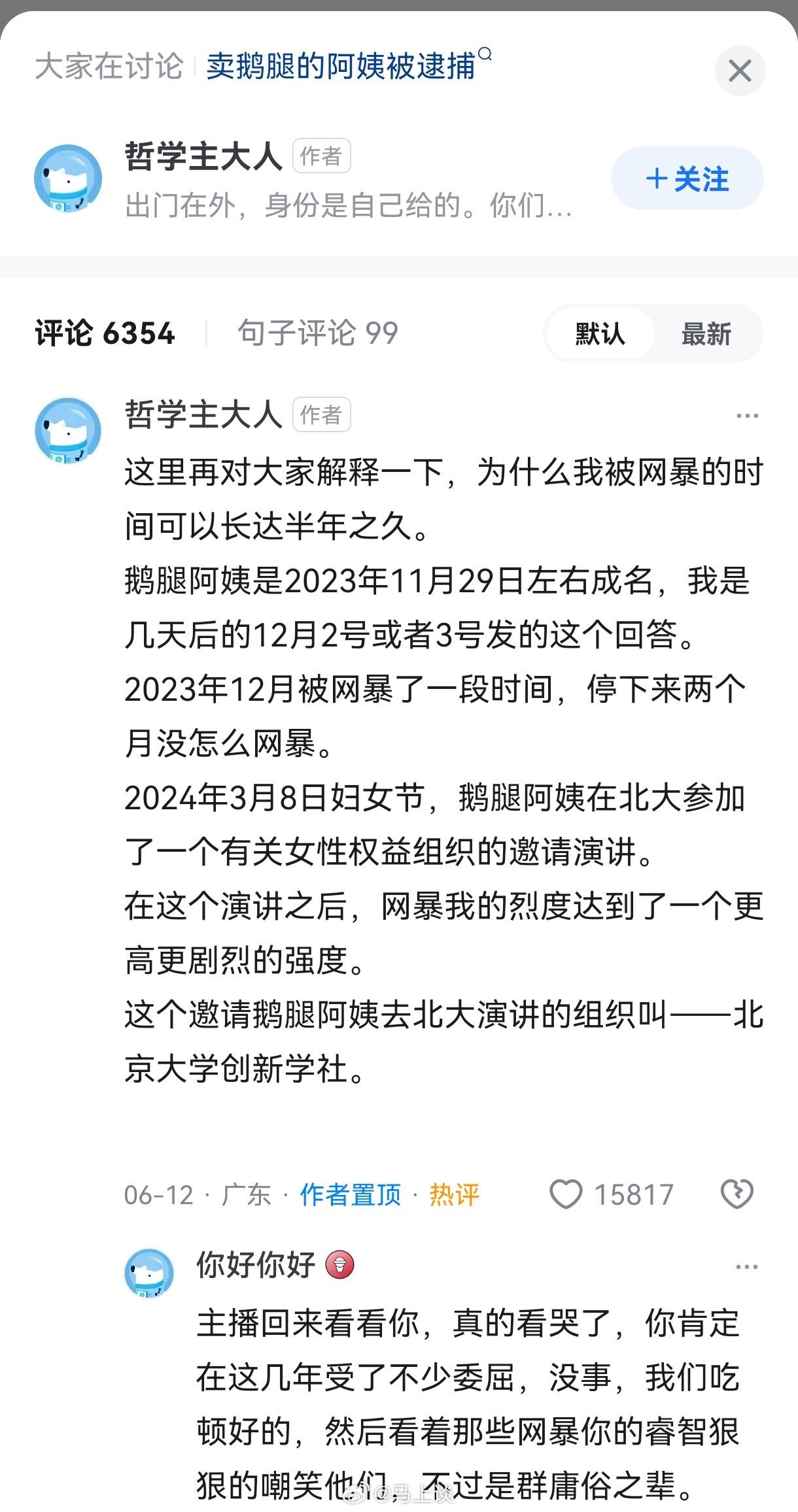 其实，在2023年就有一名广东博主揭露鹅腿阿姨卖的是鸭腿，但是清北学子不信，还网