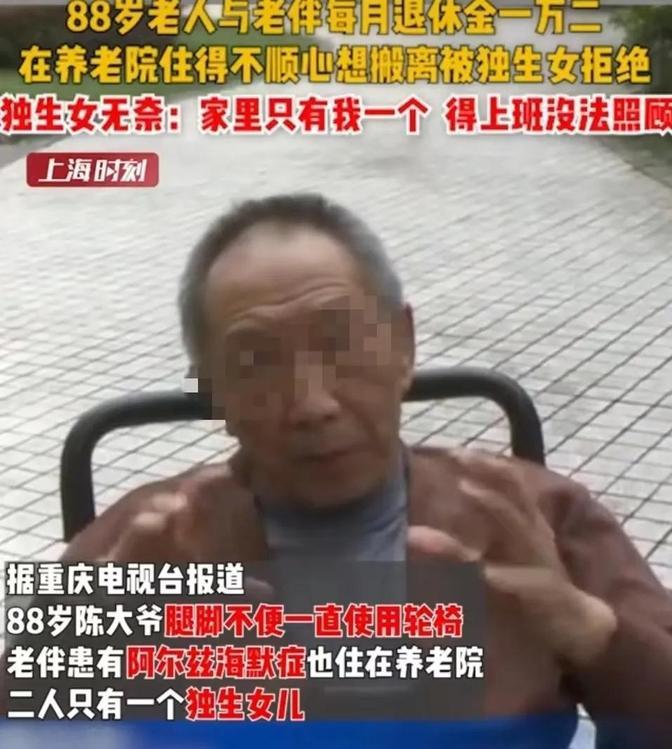 重庆，一位大爷和老伴每个月能领12000元退休金，他们把钱全部给了女儿，没曾想，