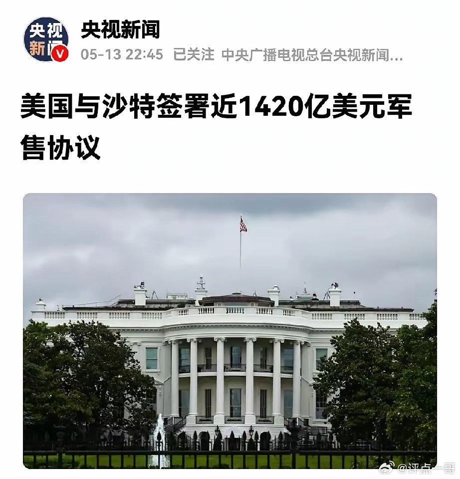 美国的订单是有可能泡汤的，美国一下子接到了沙特1420亿美元的大单，美国别高兴太