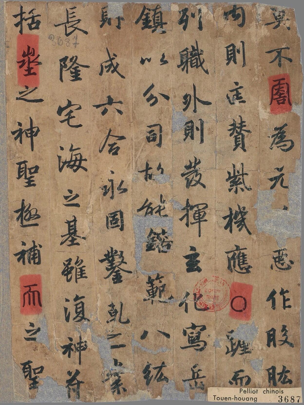 敦煌遗书中武则天发明的奇特文字唐代武周时期的一份书法残片。有趣的是，这份文书上面