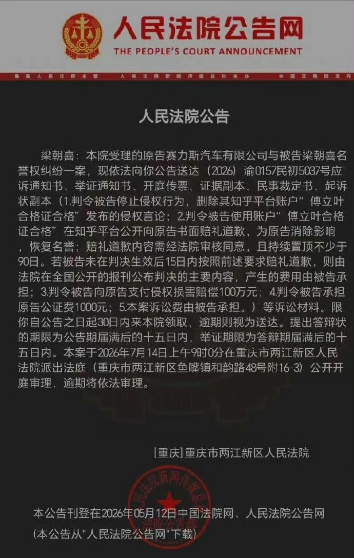 赛力斯索赔100万这事，给所有“嘴强王者”上了一课最新消息，赛力斯把知乎用户“