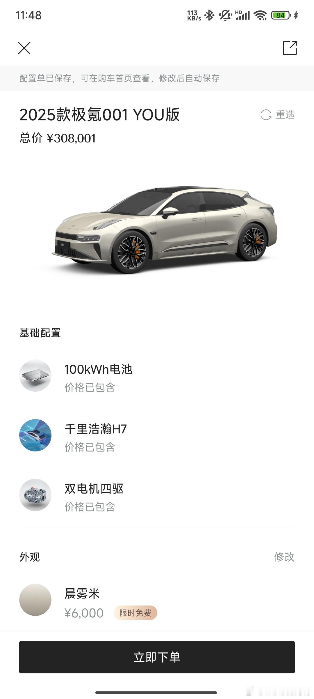 真香，现在30w出头就能买到25款极氪001you版极氪极氪001​