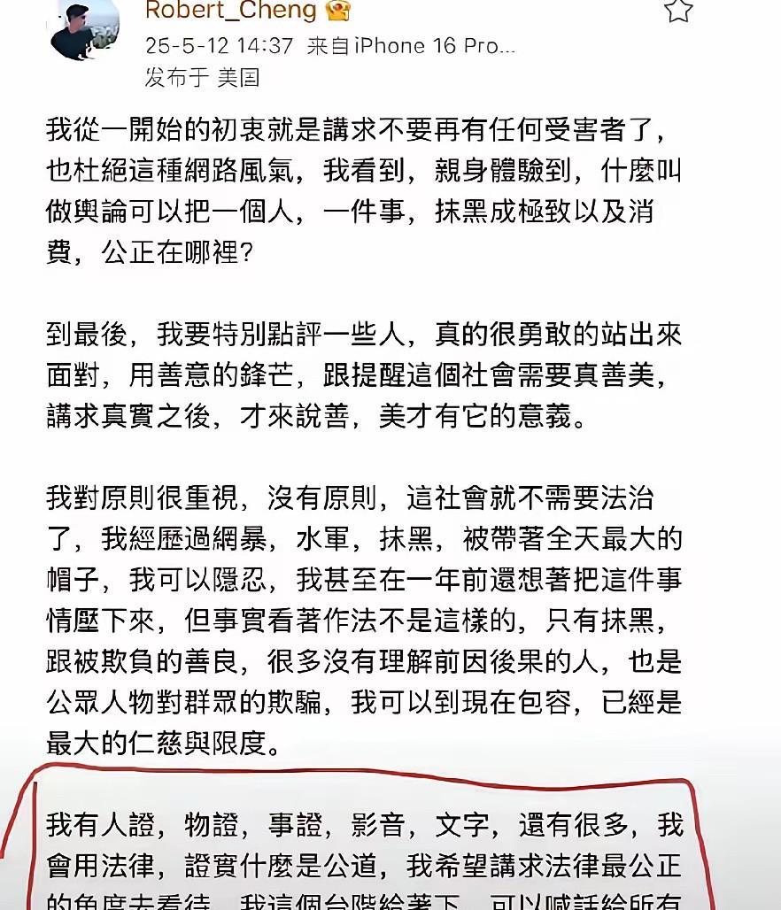 马筱梅的前夫没有打算停手的意思啊……又高调发文坚称自己人证、物证、影证……等等