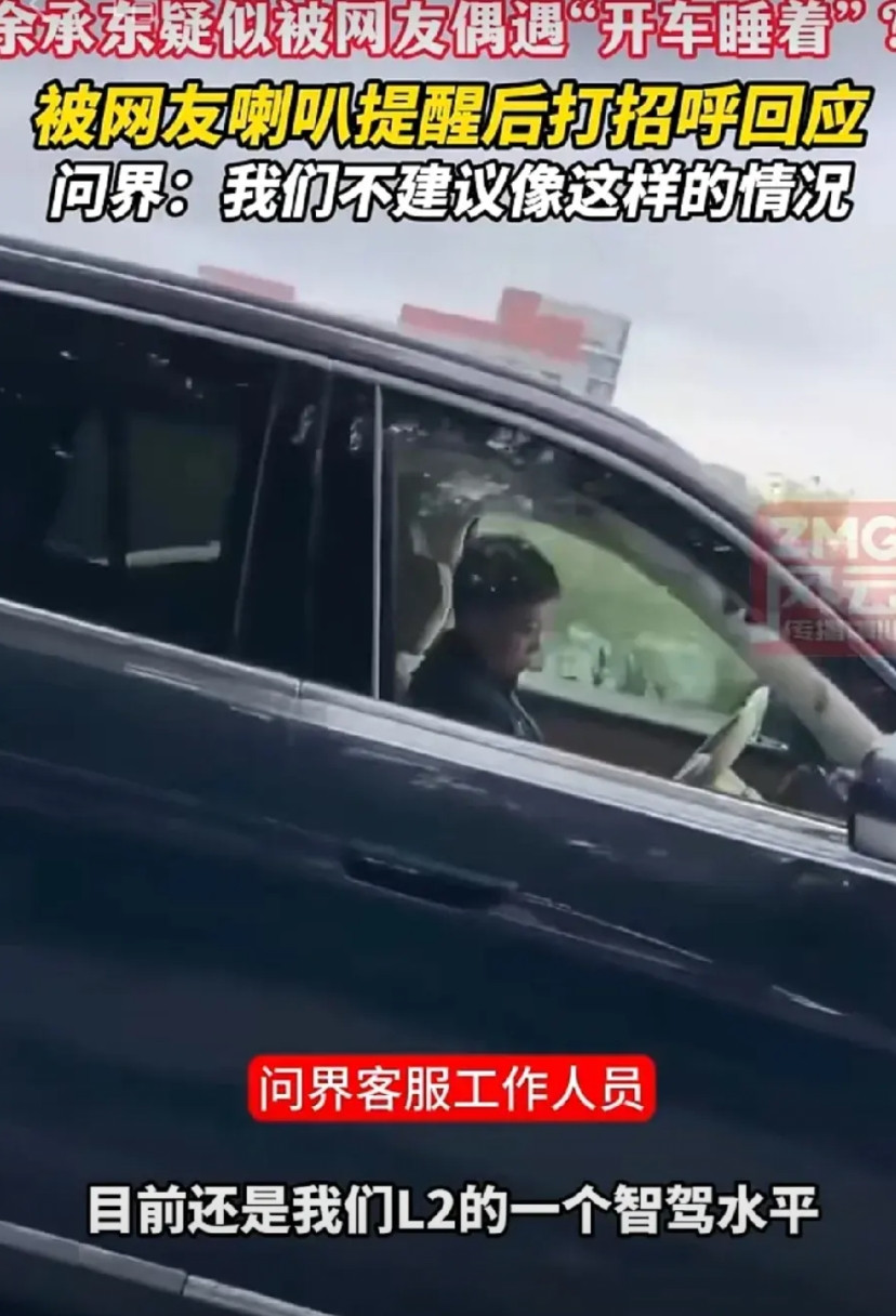 余承东驾驶问界被拍到睡觉，这并不代表你可以睡，智驾不可能这么智能。并且这种驾驶方