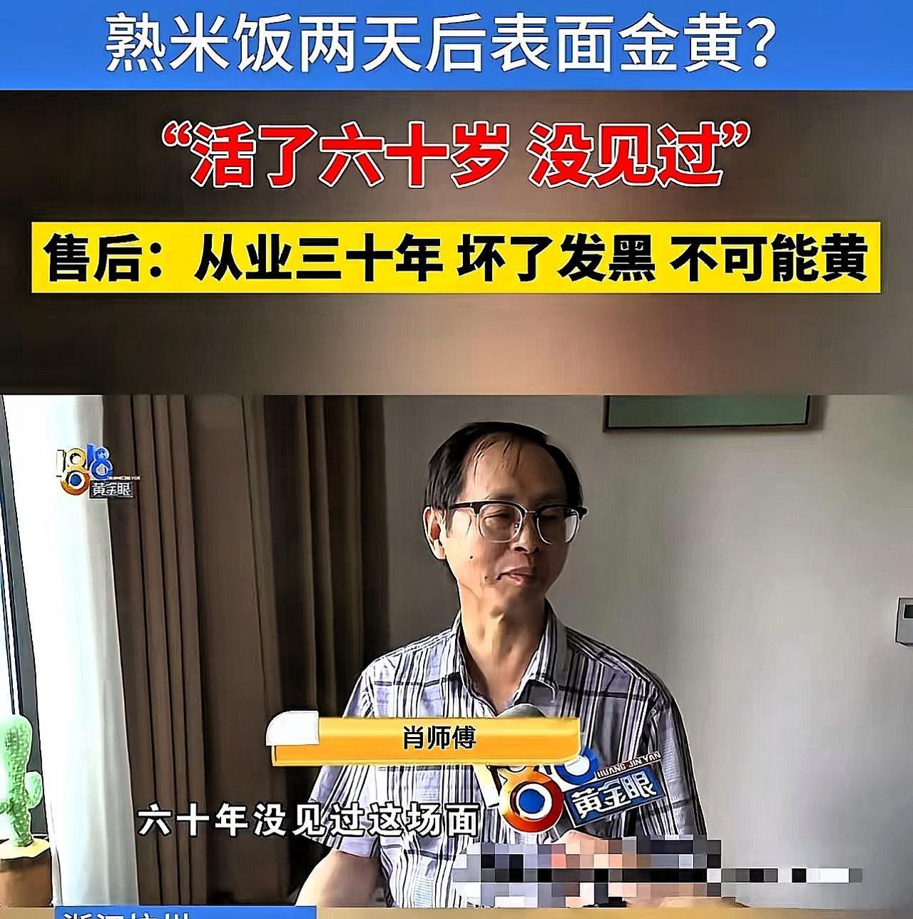 杭州大爷煮的米饭变黄！厂家说他讹钱，真相比想象中吓人“活60年没见过！”杭州