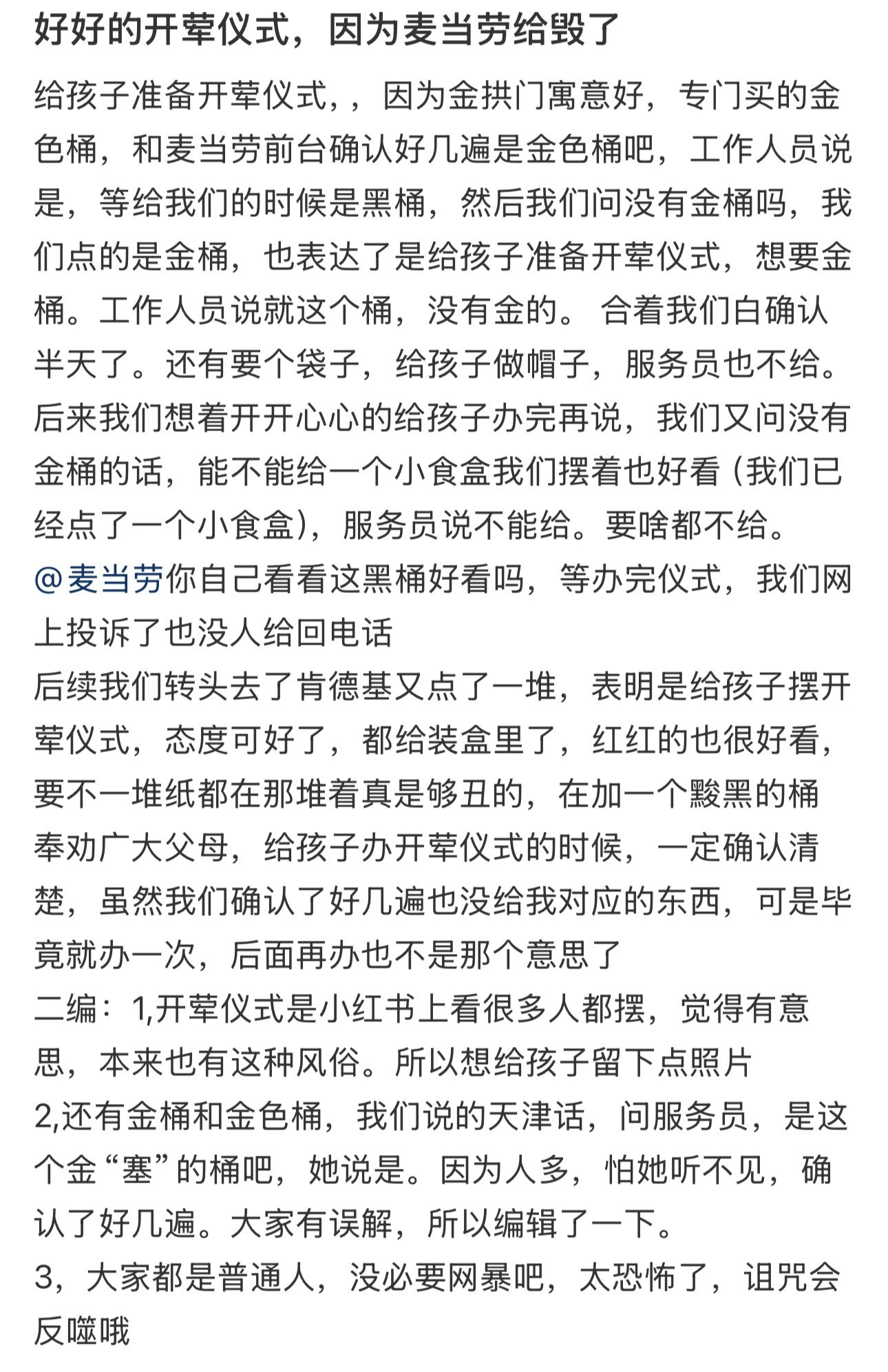 好好的开荤仪式，因为麦当劳给毁了​​​