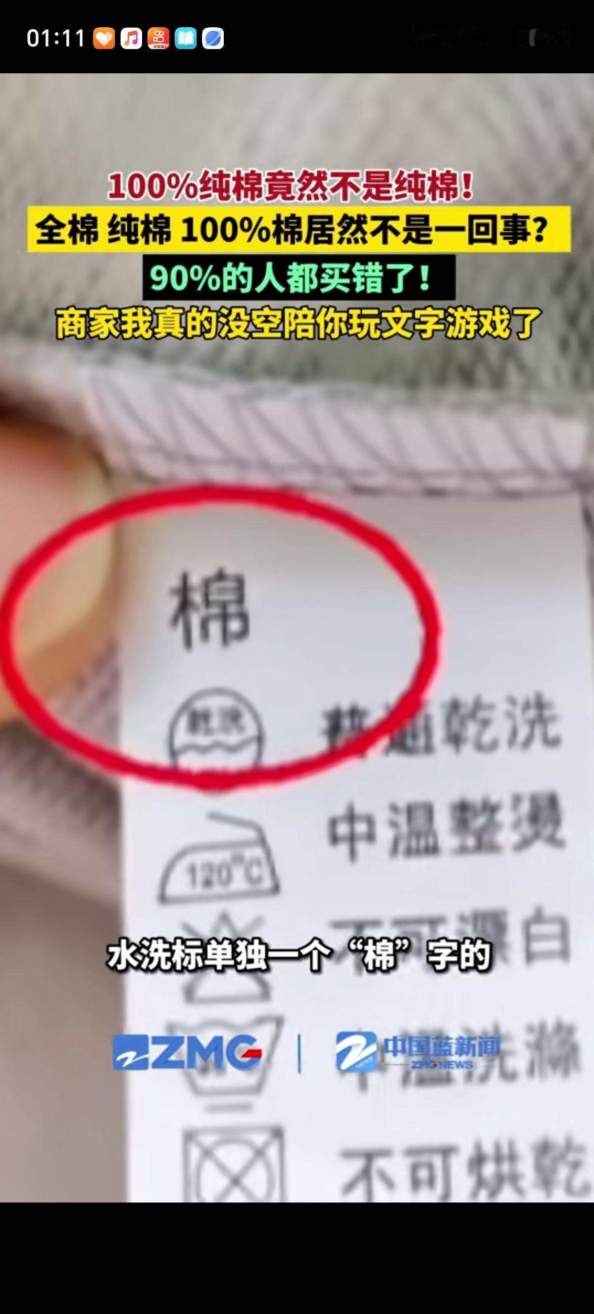 买衣服需要看懂文字游戏了，比如100棉不是纯棉；水洗标上只有一个“棉”字的不是纯