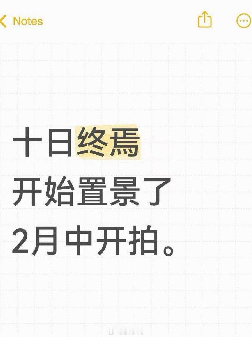 肖战十日终焉开始置景了哇塞了，有种齐夏要来了的既视感啊，肖战新剧《十日终焉》已经