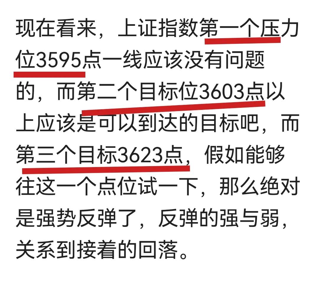 昨天的收评中有这样的一段话“现在看来，上证指数第一个压力位3595点一线应该没有