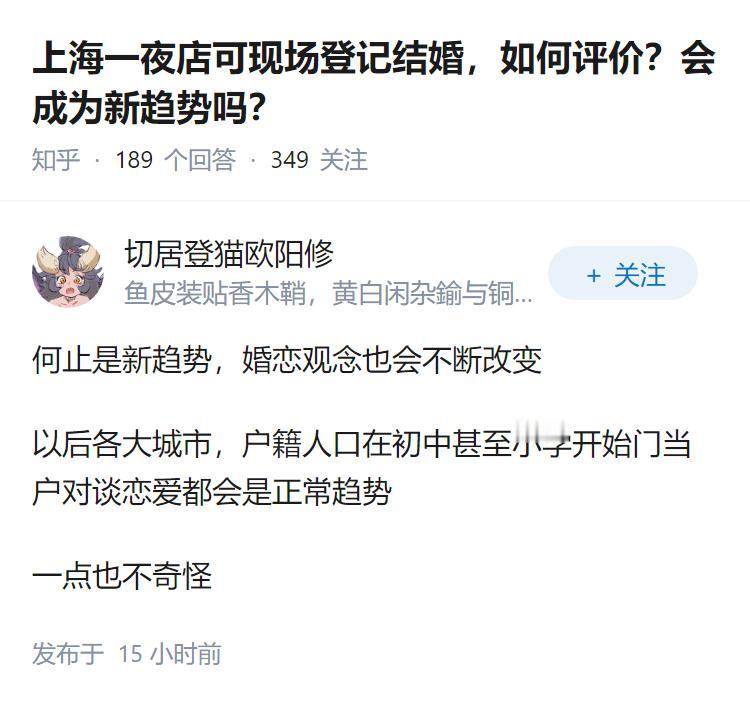 上海一夜店可现场登记结婚，如何评价？会成为新趋势吗？