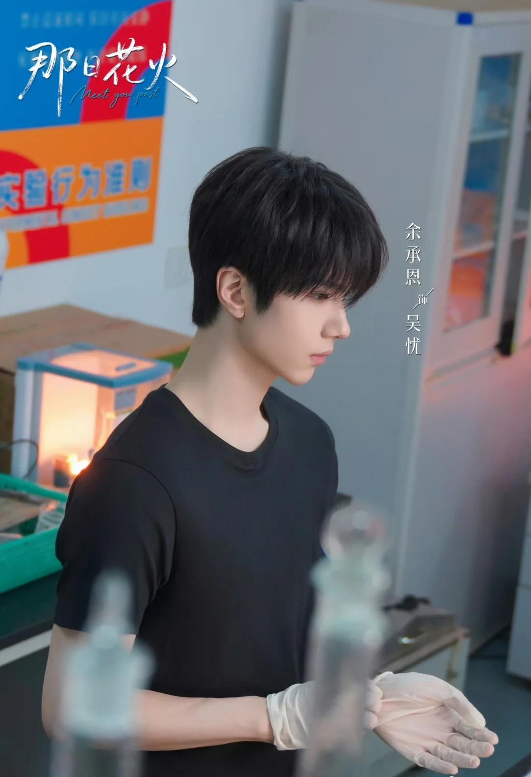 又见余承恩《那日花火》是由余承恩、合诗雨领衔主演的爱奇艺现代剧，已于2026年