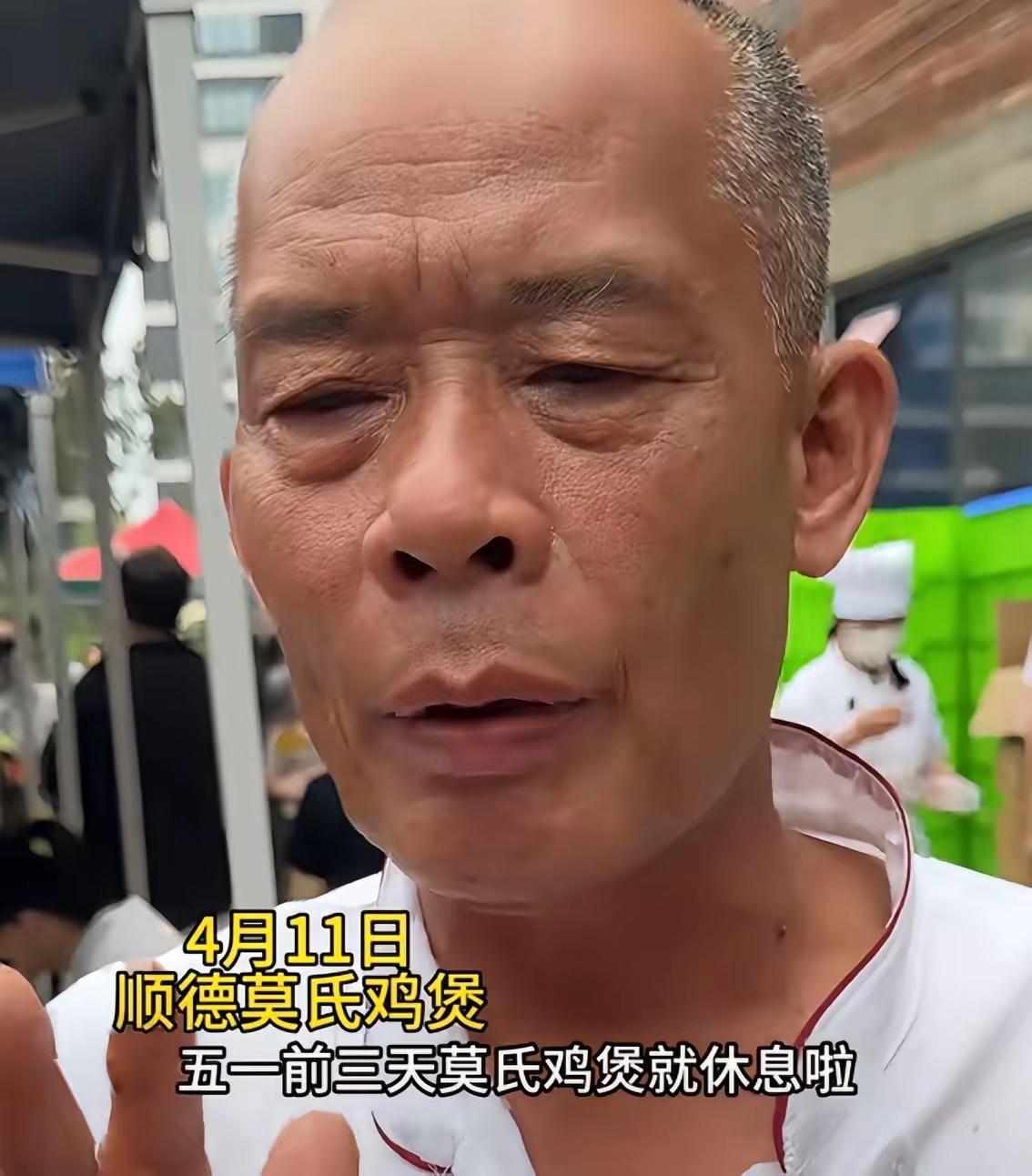 老莫又改口了，越看越觉得他可怜。前两天他对外说，他五一三天放假，现在已经改口了！