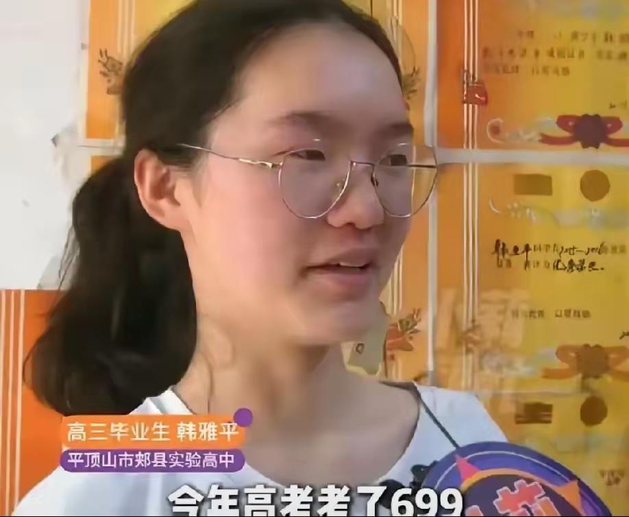 🍀敲定了！高考699分的韩雅平，清北招生组在她家蹲了好几天，结果这姑娘放着军校