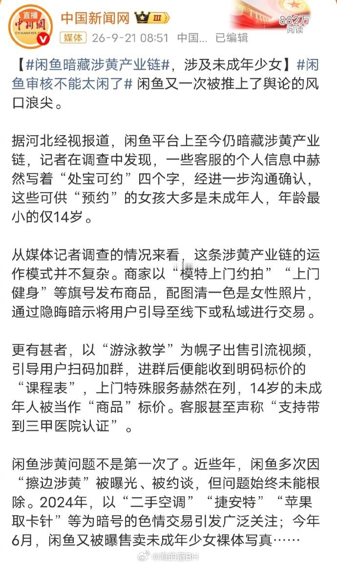 闲鱼涉黄，怕不是小黄鱼吧！闲鱼涉黄这个不是很早之前就有了吗？“处宝可约”，