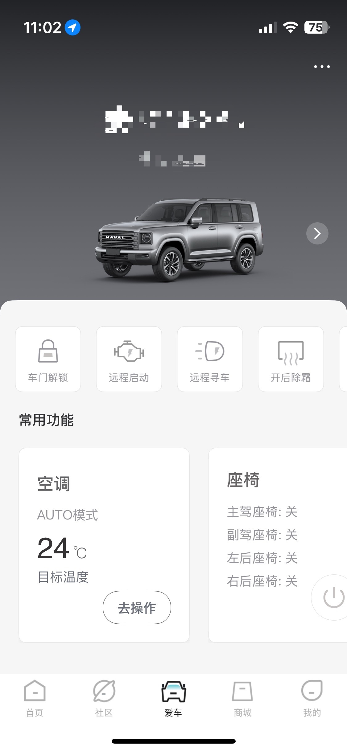 还是宝马的界面看着舒服啊，你车的App界面啥样，发来看看[doge]​​​