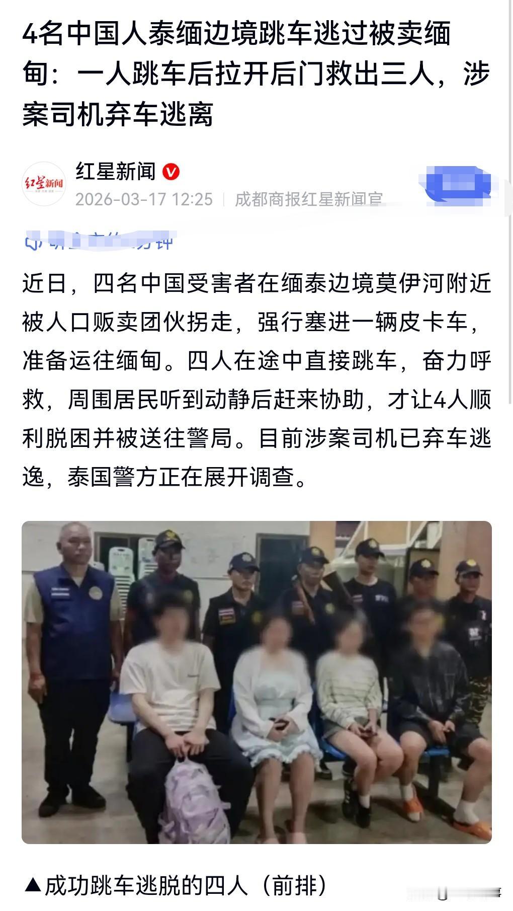 那真的是太惊险了。差点就被卖到缅甸了，幸好一名男子非常的机智勇敢救了车上其他