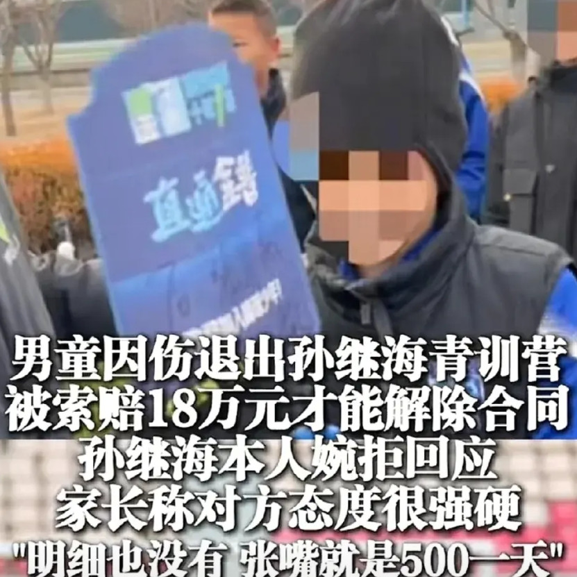 嗨球”俱乐部向张某某索要18万清训费一事，闹了这么久，终于有结果了！张某某的母亲