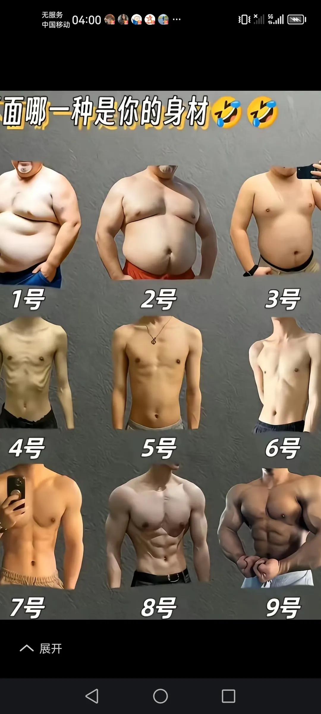 现在大家是属于以下哪一种身材？五十岁以下，四十岁以上的是不是在向3号身材靠近呢