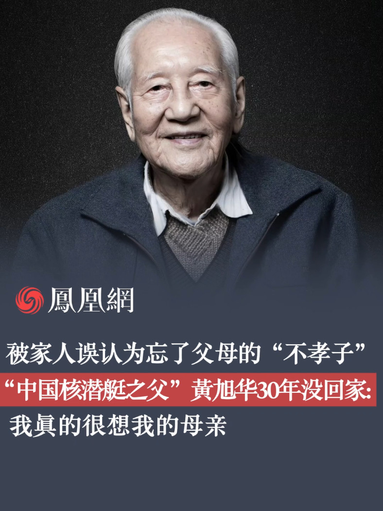 1988年，“中国核潜艇之父”黄旭华，在南海做深潜试验时，顺道回了趟家，看望自己