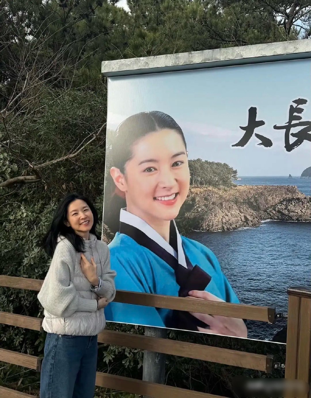 韩星李英爱来到《大长今》拍摄地，故地重游，心情十分舒畅。拍《大长今》那会，李英爱