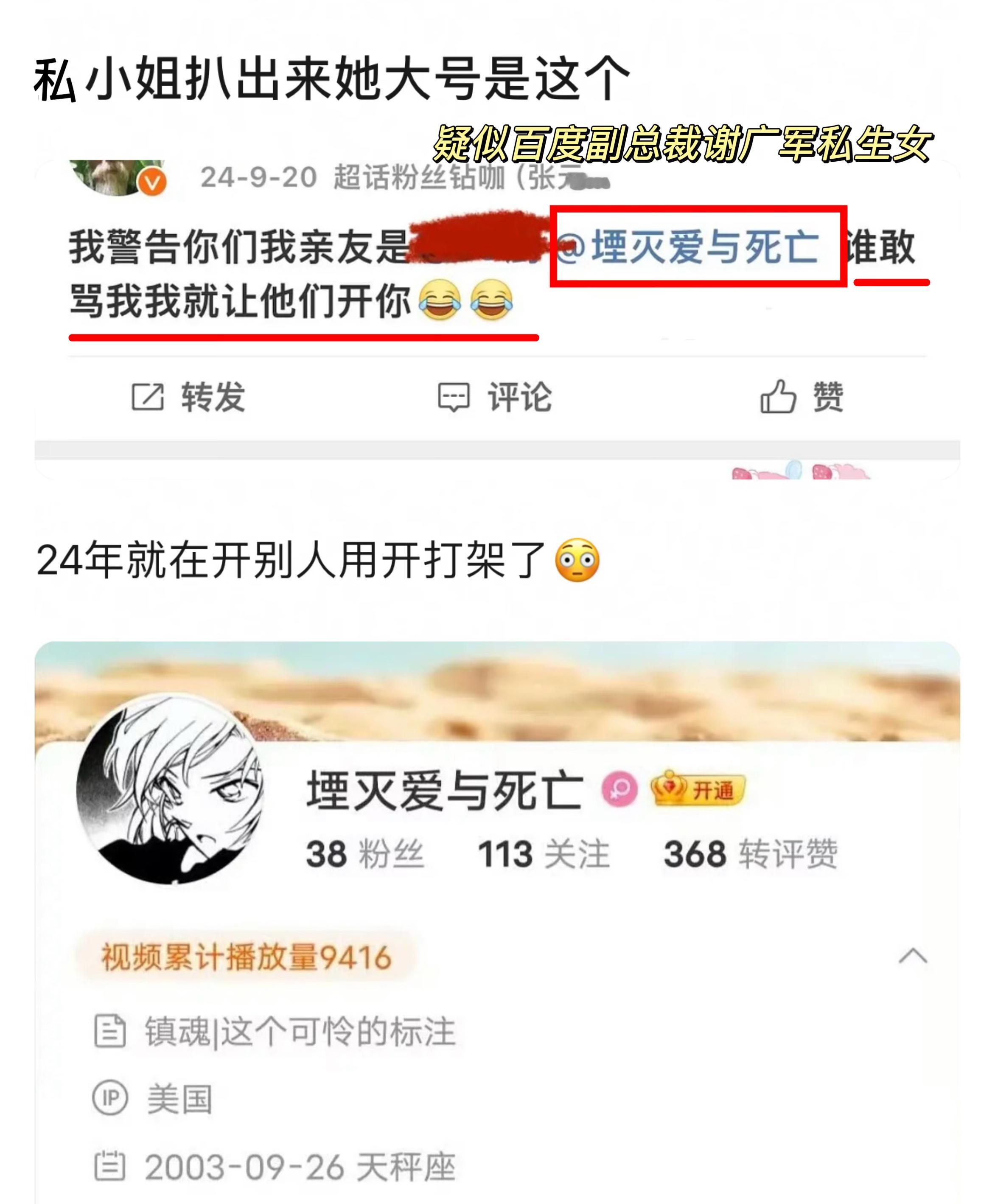 有互联网大厂高管的爹还是厉害的，随时随地开盒素人[赞]​​​