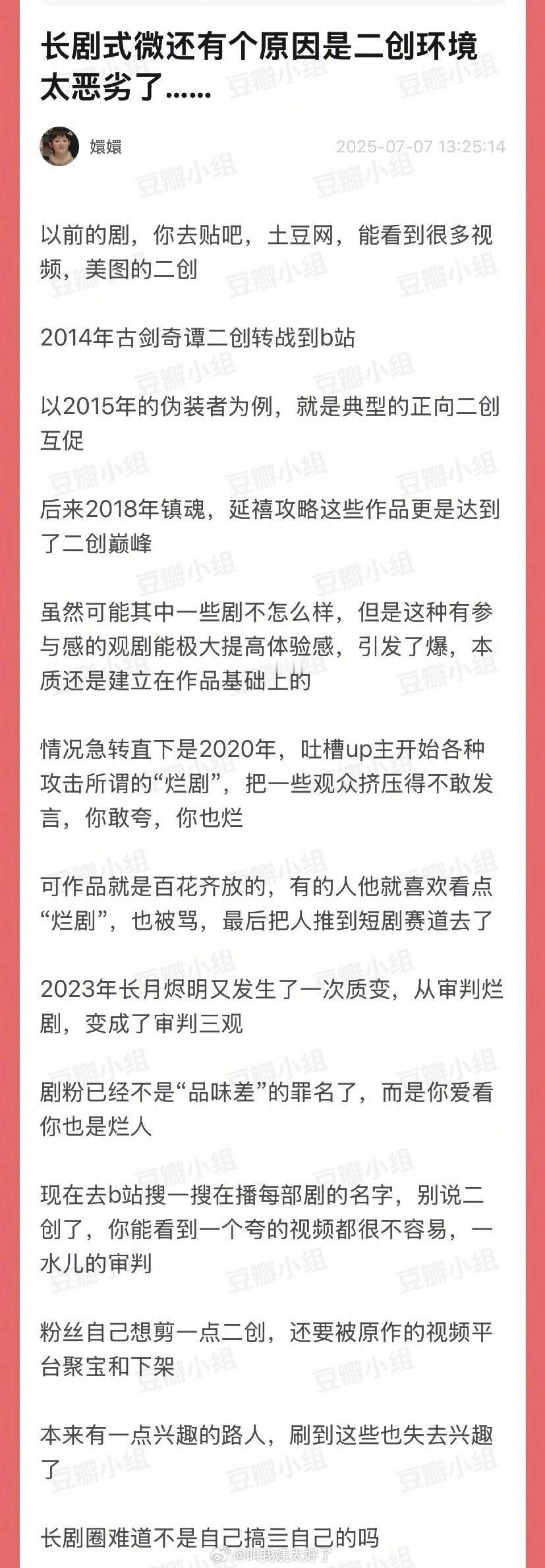 长剧式微是不是因为二创环境太差了？被审判烂剧、被审判三观、长剧平台举报下架…​