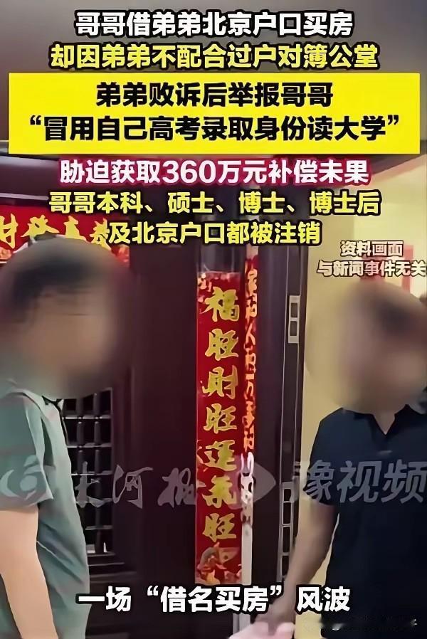 不得不说，亲兄弟闹成这样，不怕别人笑话吗？