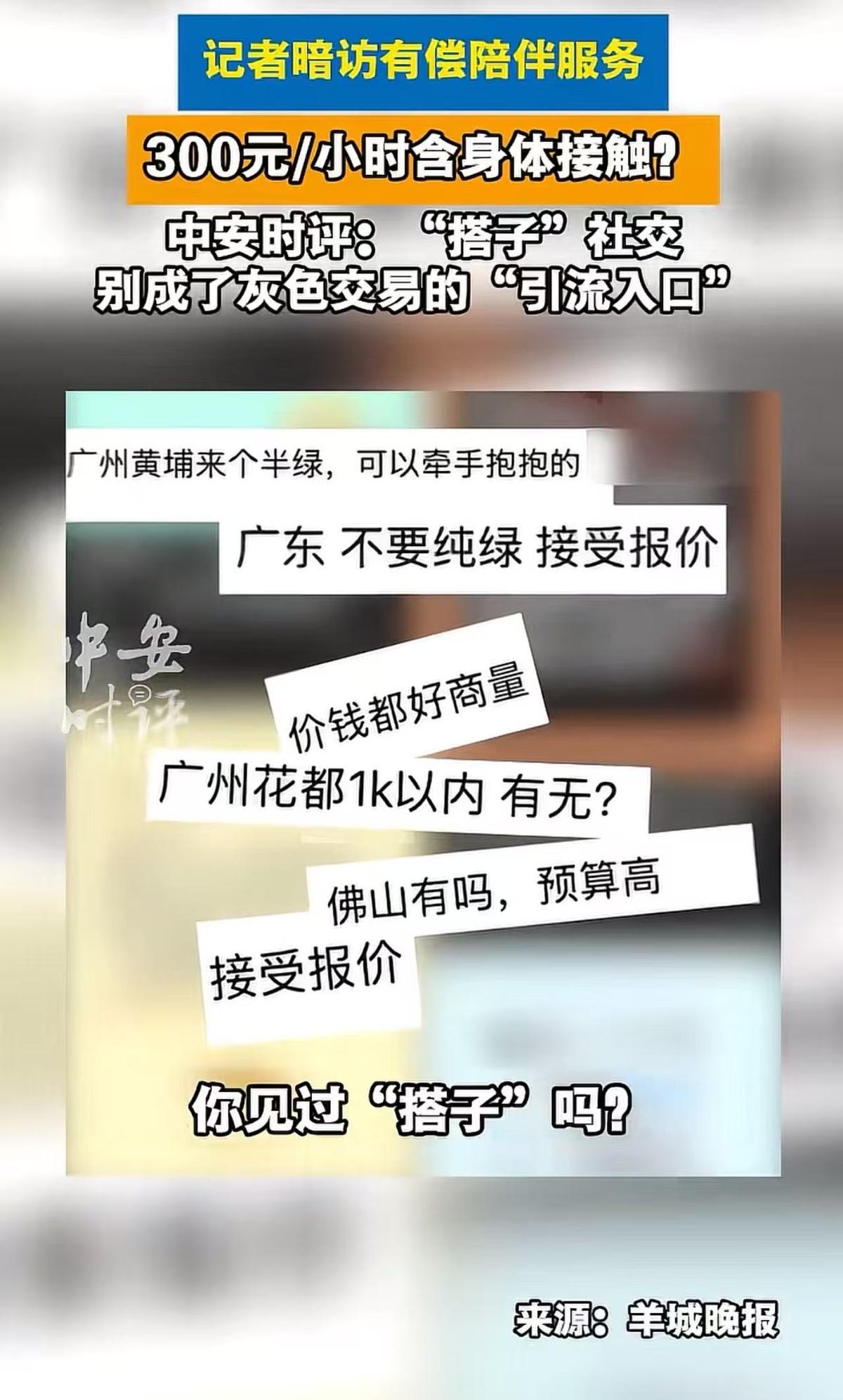 新型卖淫又来了！记者暗访“地陪”有偿陪伴服务，100元/小时，可牵手拥抱，300