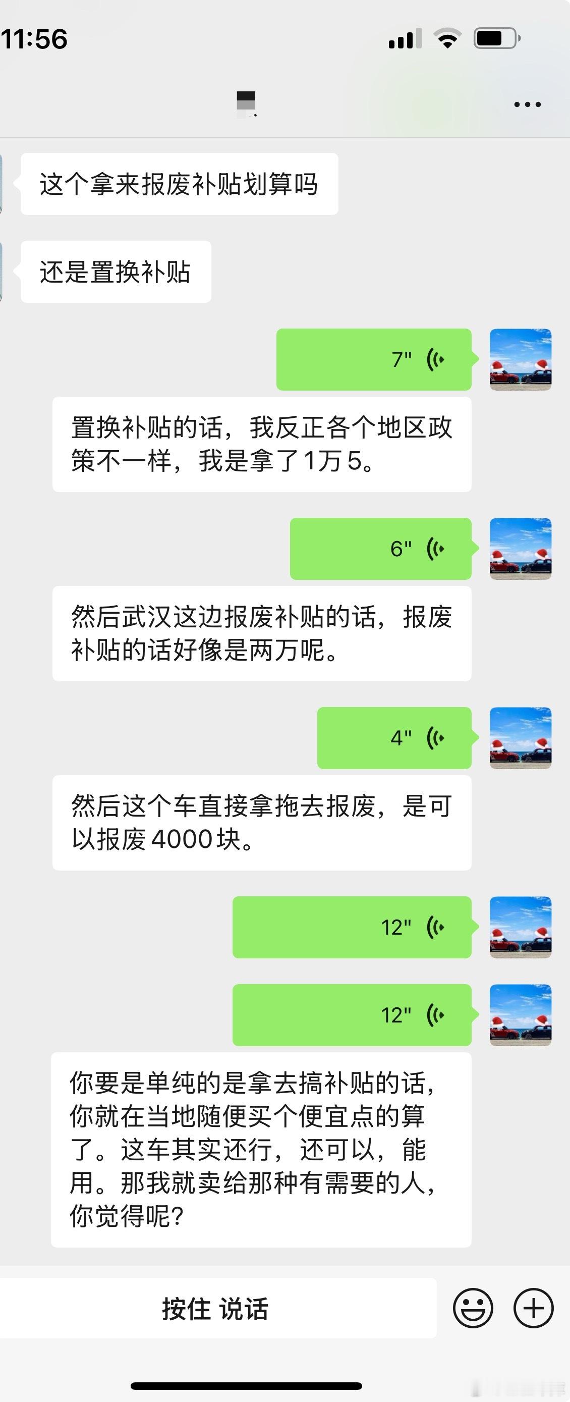 如果你们单纯想买个车拿置换/报废补贴的话就在当地随便买个占着花个三五千块钱就