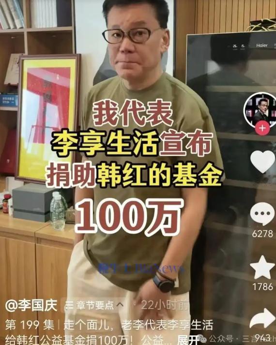 韩红被骂得最凶的时候，李国庆直接下场硬刚了！7月1日他公开发视频，当场宣布代表李