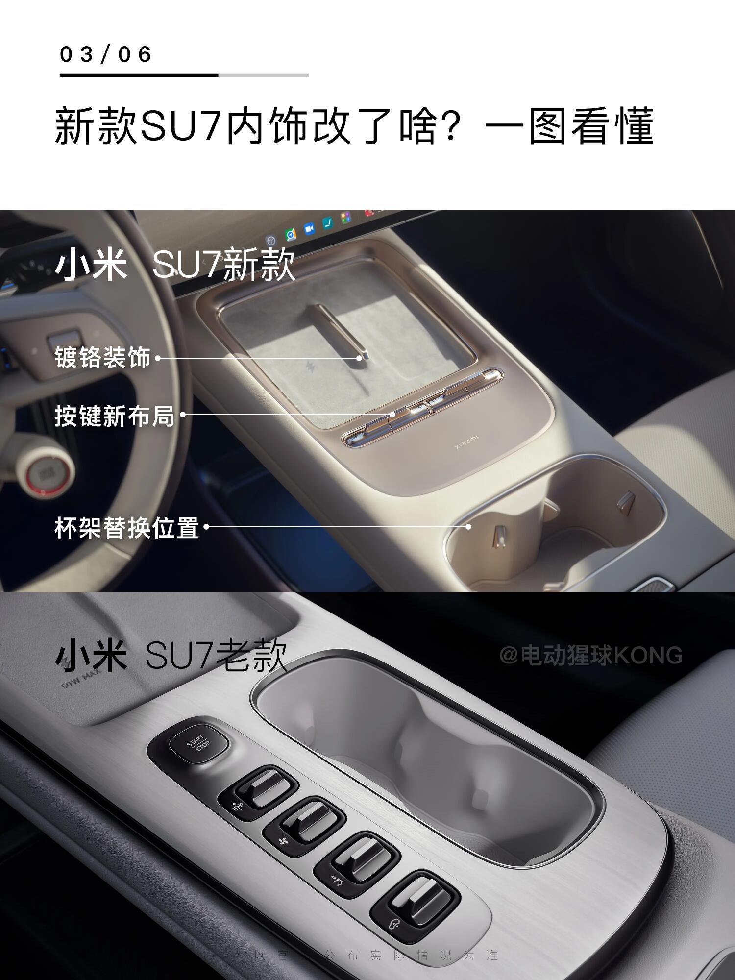 新款SU7内饰改了啥？小米su7