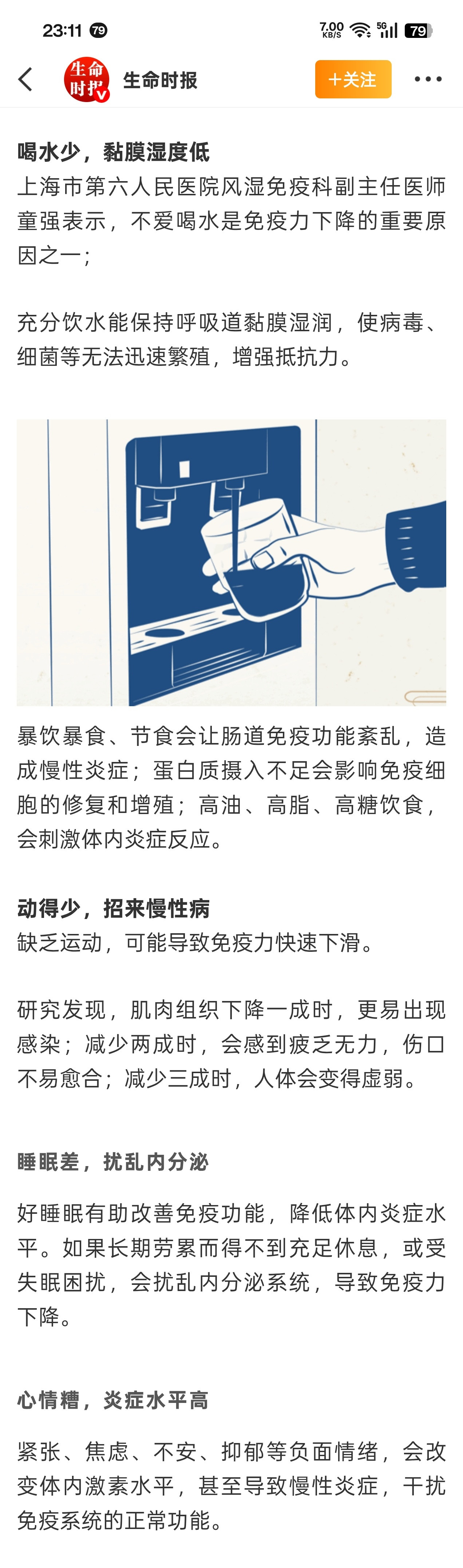 医生提醒4件事很伤免疫力课代表总结一下：1.喝水少2.睡眠差3.心情糟4.运动少