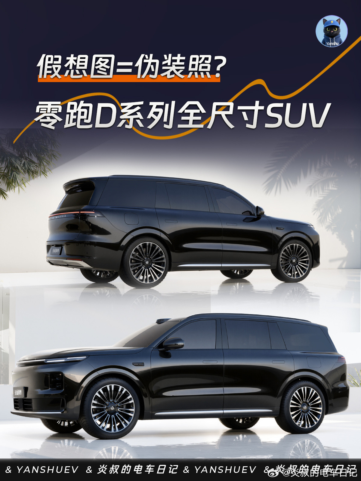 今年大型SUV市场刺激了！前有L90后有零跑D各位关注大尺寸SUV的朋友们，新车