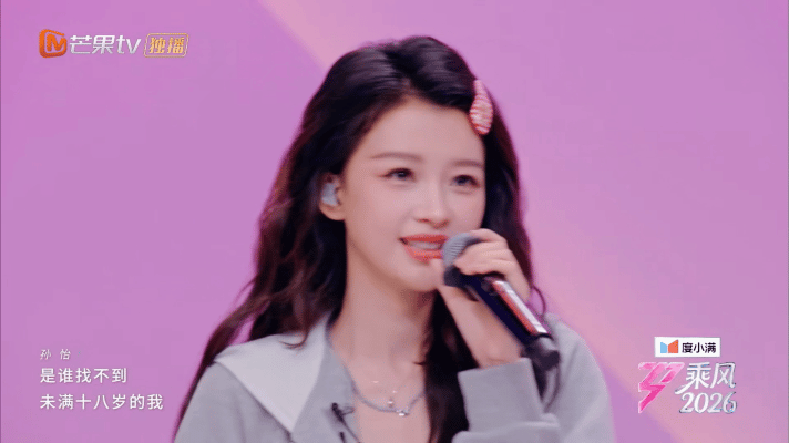 孙怡好甜乘风2026孙怡的音色本身就偏清甜型，唱《亲亲》这种歌简直就是量身定做