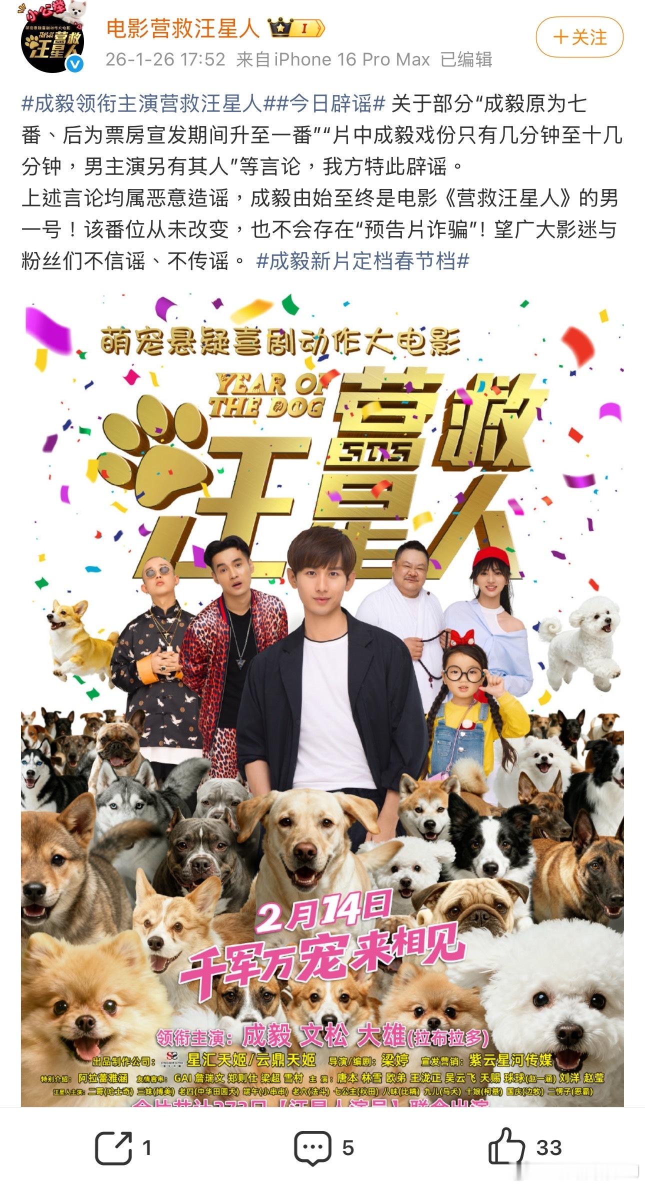第一次见电影官方号挂粉丝的，春节档电影营救汪星人官博谜之操作：一些官号发布定档消