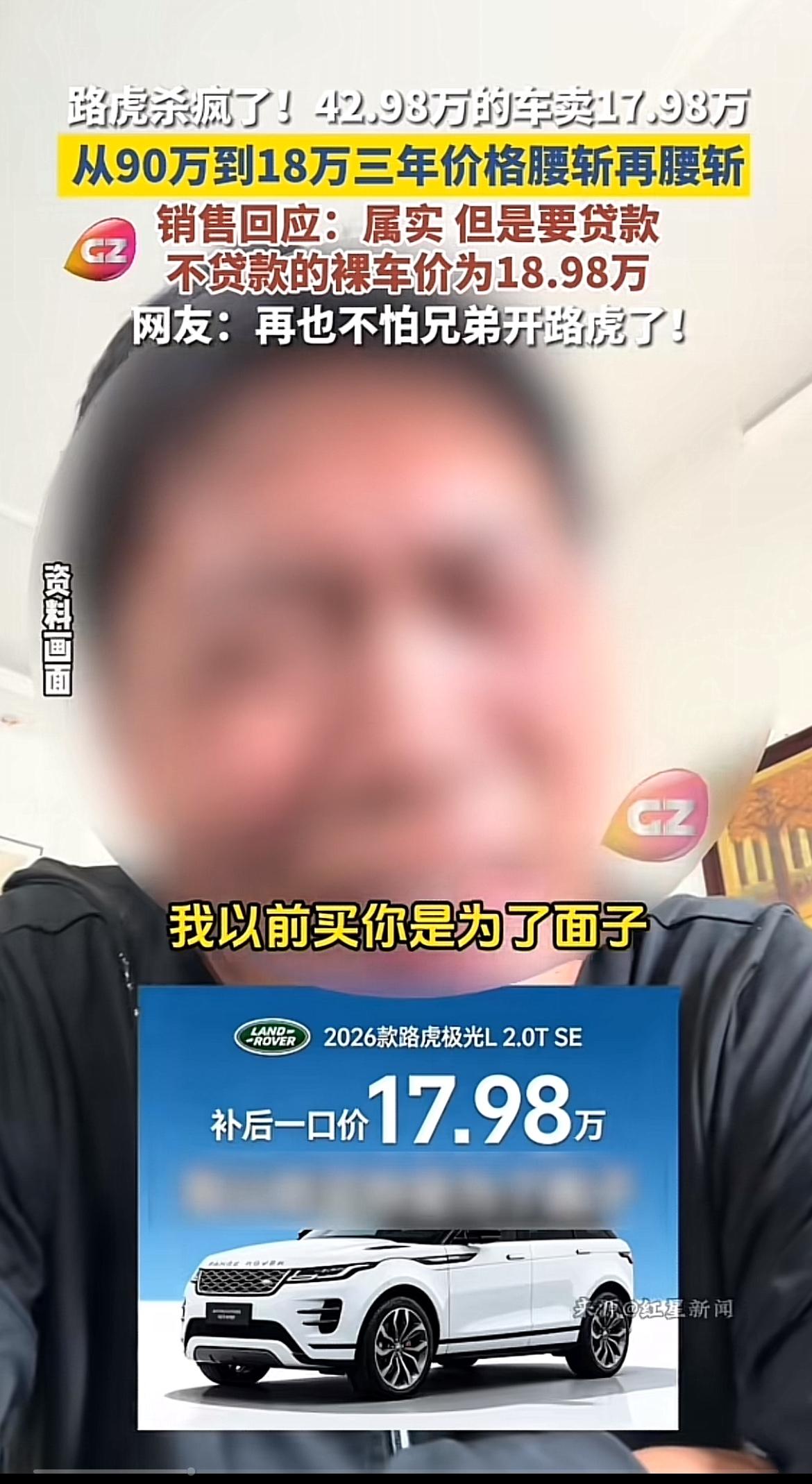 路虎这波降价属实让人惊掉下巴！原本42.98万的车，现在只要17.98万