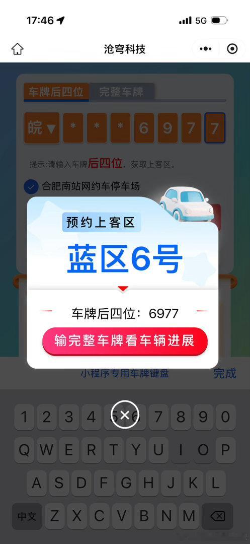 现在网约车好高级不用在吵得要死的地库等了也不用和司机电话联系位置在几号了直接能看到上车位置​
