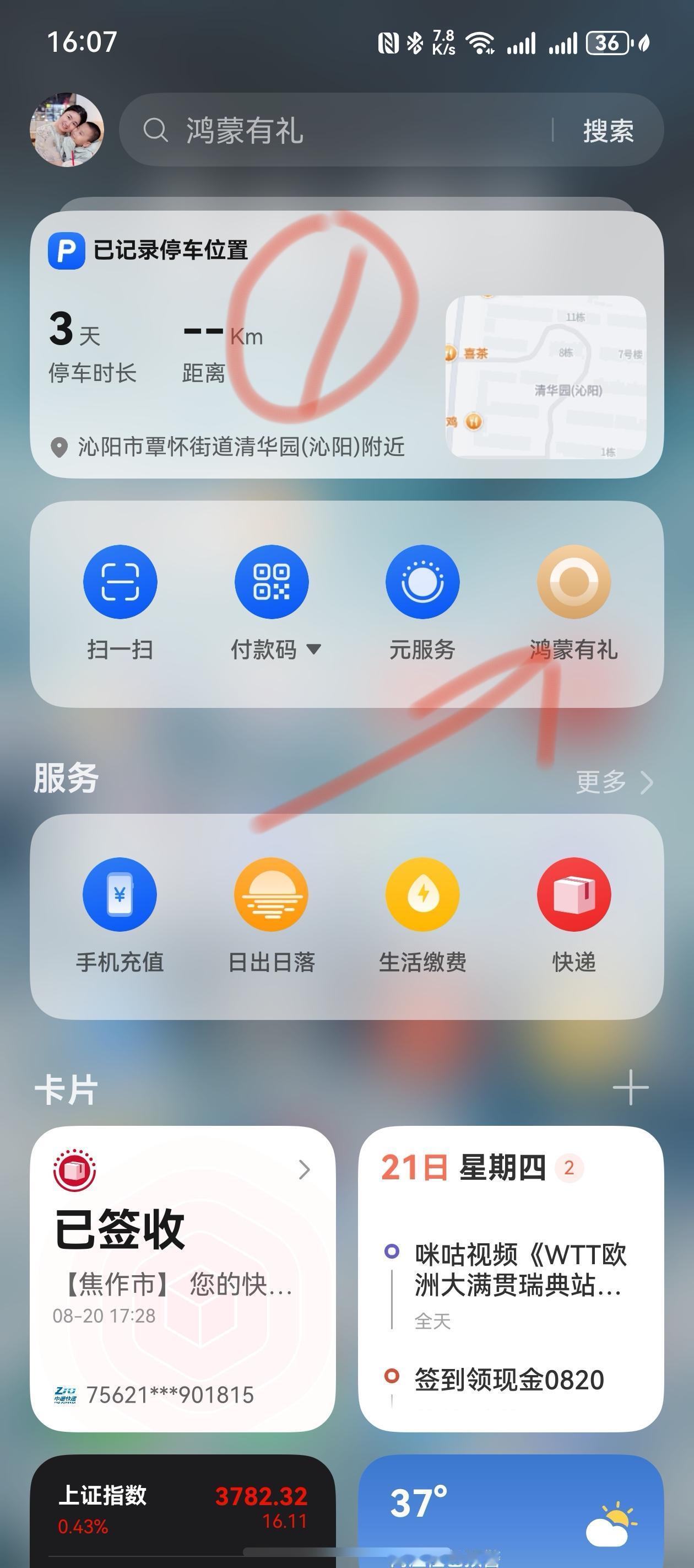 只需五步，玩转华为手机鸿蒙有礼，日日签，真金白银还送会员哦！操作系统要5.0以