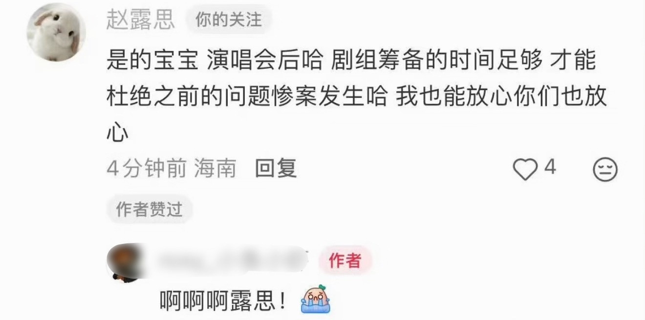 唯一真瓜主来了，露思官宣8月后进组啦之前很多饼都是假的