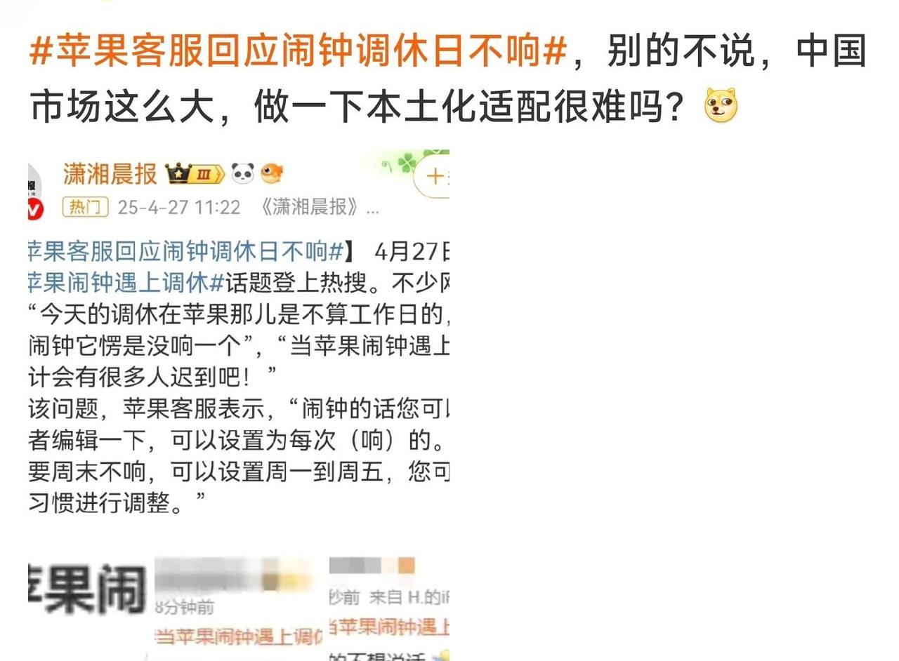 苹果客服回应闹钟调休日不响……我来翻译一下：苹果客服的意思是：我就这样你爱用不