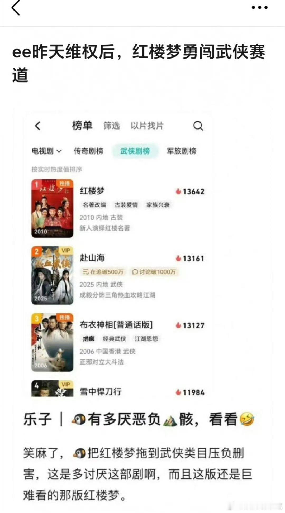 红楼梦勇闯武侠赛道